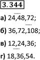 страница 119 задача 3.344 математика 5 класс Виленкин часть 1 просвещение ФГОС 2023