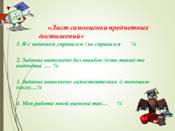 https://fsd.multiurok.ru/html/2022/04/03/s_6249ed25e89b3/php9lXQUh_Tehnologicheskaya-karta-uroka-5-klass-v-ochnom-rezhime_html_34973bdc4a703444.png