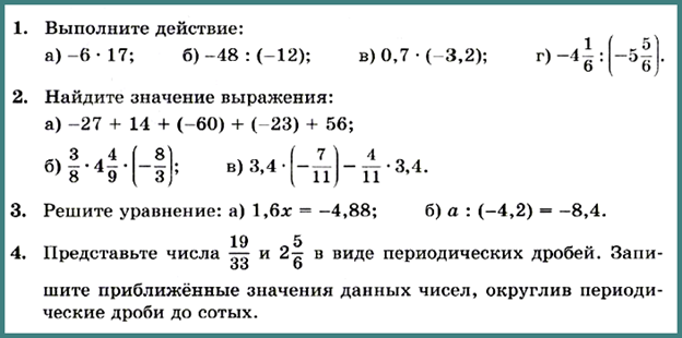 Математика 6 Виленкин КР10 В34