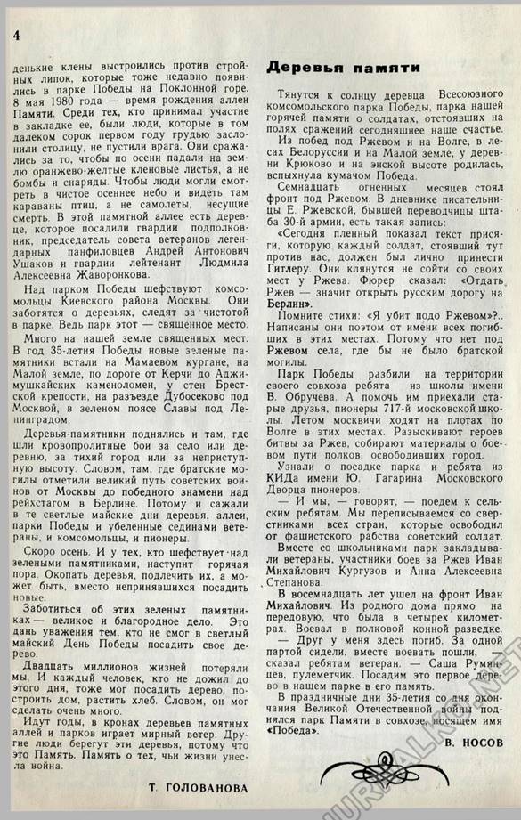 Юный Натуралист 1980-08, страница 6