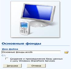 Область файла шаблона основных средств с предлагаемым именем файла
