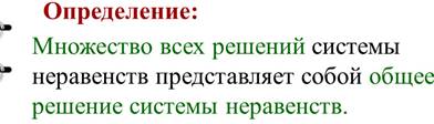 10. Системы линейных неравенств с одной переменной