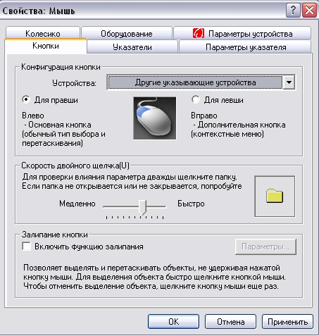 Свойства Мышь