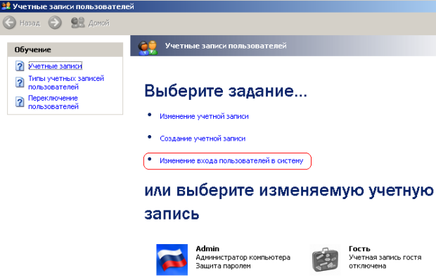Окно Учетные записи пользователей