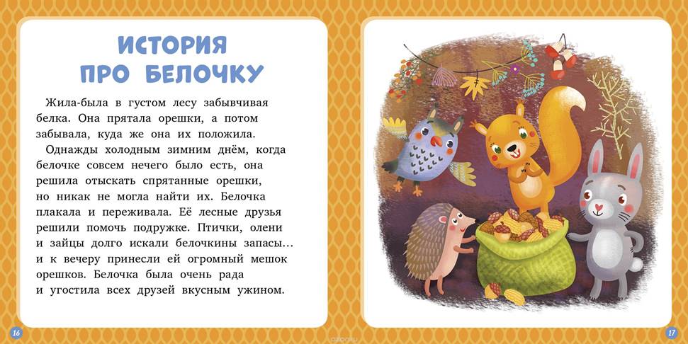 https://bookland.by/wp-content/uploads/2017/11/17-istorij-i-skazok-dlya-pervogo-chteniya-zima3.jpg