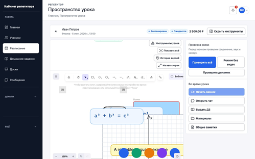 Название: Перед занятием преподаватель видит ученика, предмет, дату и рабочую доску, а рядом — переходы к домашнему заданию, материалам и общим заметкам. На экране демонстрационные данные. - описание: Пространство демонстрационного урока по физике с доской и боковой панелью инструментов: звонок, чат, домашнее задание, материалы и общие заметки.
