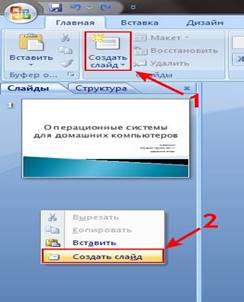 Инструкция по созданию презентации в Microsoft Power Point