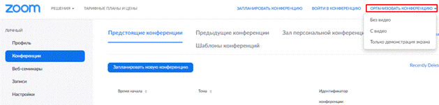 Как работать в Zoom: пошаговая настройка видеоконференции