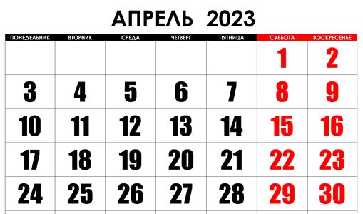 https://calendaronline.ru/wp-content/uploads/2022/12/krupnyy-kalendar-na-aprel-2023.png