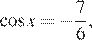  косинус x= минус дробь: числитель: 7, знаменатель: 6 конец дроби ,