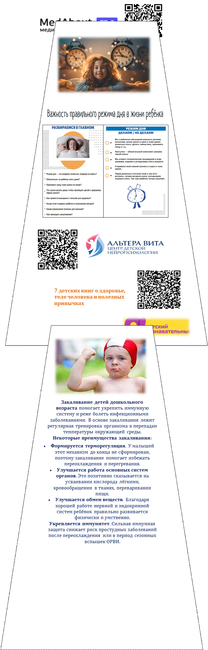 http://qrcoder.ru/code/?https%3A%2F%2Fmedaboutme.ru%2Farticles%2Fpitanie_detey_ot_6_let%2F&4&0,C:\Users\User\Pictures\Screenshots\Снимок экрана (28).png,C:\Users\User\Pictures\Screenshots\Снимок экрана (29).png,C:\Users\User\Pictures\Screenshots\Снимок экрана (30).png,http://qrcoder.ru/code/?https%3A%2F%2Faltera-vita.ru%2Finteresnoe-roditelyam%2Fvazhnost-pravilnogo-rezhima-dnya-v-zhizni-rebyenka%2F&4&0,C:\Users\User\Pictures\Screenshots\Снимок экрана (31).png,http://qrcoder.ru/code/?https%3A%2F%2Fwww.kanal-o.ru%2Fnews%2F7_detskikh_knig_o_zdorove_tele_cheloveka_i_poleznikh_privichkakh%3Fysclid%3Dm86wrxxdqt920202649&4&0,C:\Users\User\Pictures\Screenshots\Снимок экрана (32).png,Picture background
