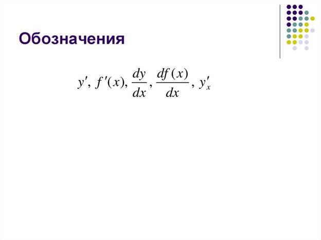 Обозначения