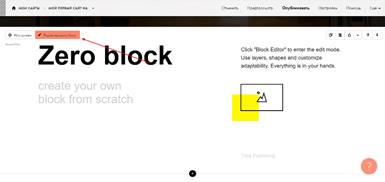 Редактирование Zero Block на Тильде