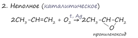 Окисление алкенов