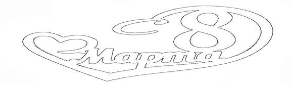 Вытынанки 8 МАРТА и ДЕНЬ МАТЕРИ – Artofit