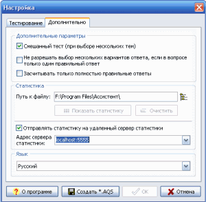 Программа "Ассистент"