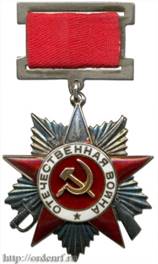 Орден Отечественной Войны второй степени подвесной