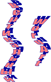 Вертикальный
WordArt