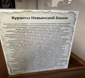 Подробная информация про куранты в Невьянске