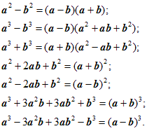 формулы сокращенного умножения