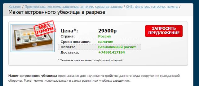 Изготовление Макетов убежищ, простейших укрытий, бомбоубежищ (в разрезе) для кабинетов ОБЖ.