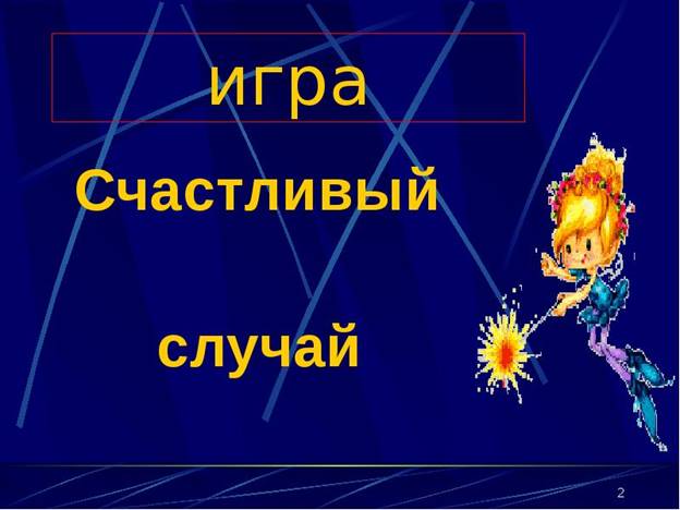 https://tapoc.trbo.yandex.net/tapoc_secure_proxy/41a2112c213574fb2c4eb760a67d9712?url=https%3A//mypresentation.ru/documents/f7ea0676428a6d132bf45bac8fb836ad/img1.jpg