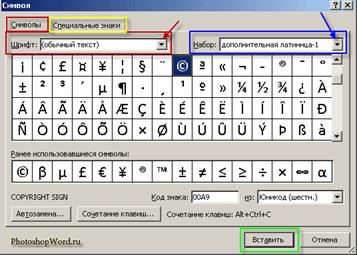 Другие СИМВОЛЫ в Word 2007