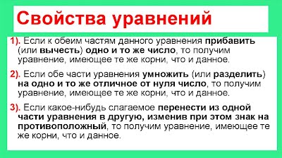 Уравнение с двумя переменными - 7 класс. Дистанционное обучение