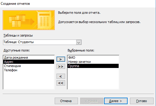 https://geekon.media/wp-content/uploads/2017/05/sozdanie_otchetov_vybor_tablicy.png