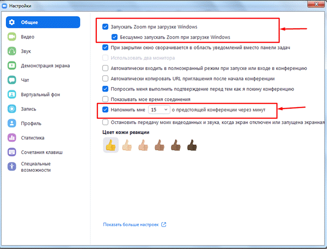 Как работать в Zoom: пошаговая настройка видеоконференции