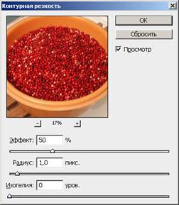 Увеличение резкости фильтром Контурная резкость