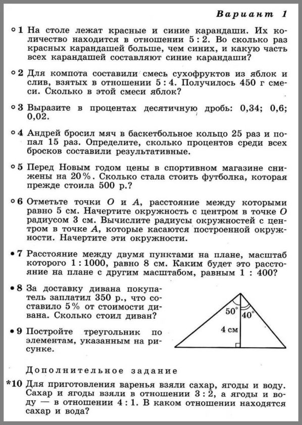 КР-4 Математика 6 Отношения Окружность