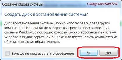 Окно "Создать диск восстановления системы" Windows 7