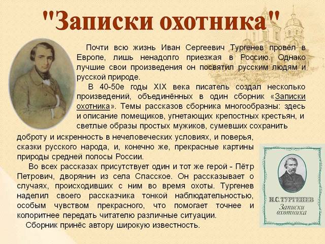 http://900igr.net/datas/literatura/Birjuk-Turgenev/0004-004-Zapiski-okhotnika.jpg
