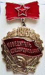 Победитель соцсоревнования 1973 год, Знак