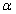 http://physics.kgsu.ru/school/sprav_mat/formuli_3/836.gif