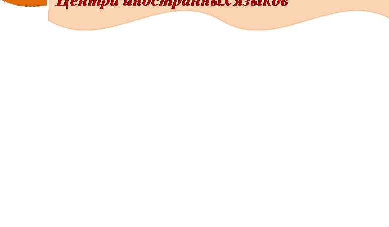Двойная волна: Организаторы проекта:
Международный факультет управления НИ ТГУ при поддержке Центра иностранных языков «Инглишхаус», и отдела образования Посольства США
