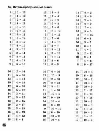 примеры с пропущенными знаками для 1 класса распечатать