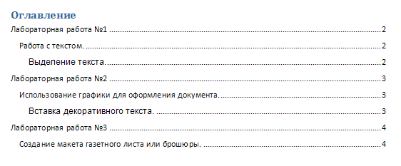 Размер текста в содержании