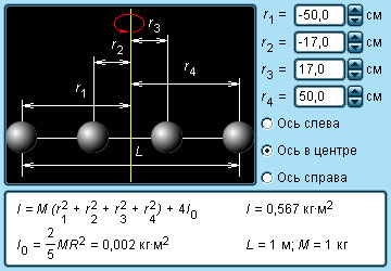 https://physics.ru/courses/op25part1/content/models/screensh/inertiaMomentum.jpg