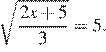  корень из дробь: числитель: 2x плюс 5, знаменатель: 3 конец дроби =5.