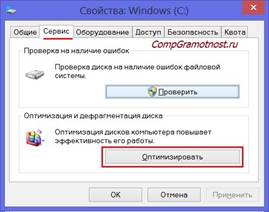 свойства диска Win 8_1