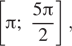 Описание:  левая квадратная скобка Пи ; дробь: числитель: 5 Пи , знаменатель: 2 конец дроби правая квадратная скобка , 