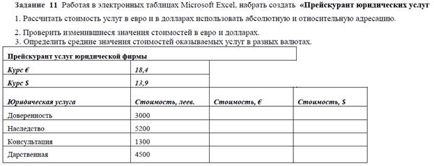 Информатика задание по excel выдели шрифтом