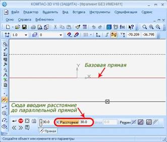 Построение параллельной прямой в программе Компас 3D.