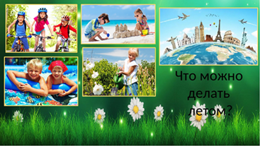 2 лета сделать. Что можно делать летом. Картинки что делают летом. Что можно делать летом картинки. Что можно поделать летом.