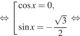  равносильно совокупность выражений косинус x =0, синус x= минус дробь: числитель: корень из 3, знаменатель: 2 конец дроби конец совокупности . равносильно 