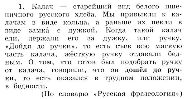 Ржаной хлебушко калачу дедушка 2 класс родной язык презентация