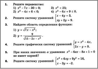 КР-3 В1 Алгебра 9 Мерзляк