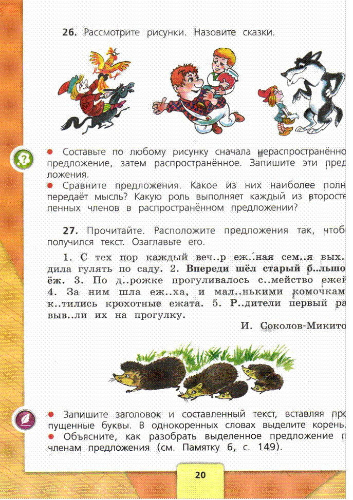 Русский язык четвертого класса страница 20. Рассмотрите рисунки назовите сказки. Получился текст. Озаглавьте его.. Прочитайте предложения .расположите. Рассмотри рисунки. Назовите сказки.